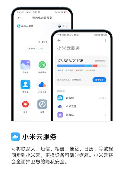 小米云服务手机版下载