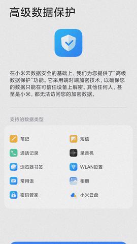 小米云服务手机版下载