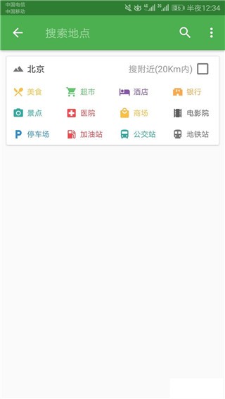 北斗导航官方版下载