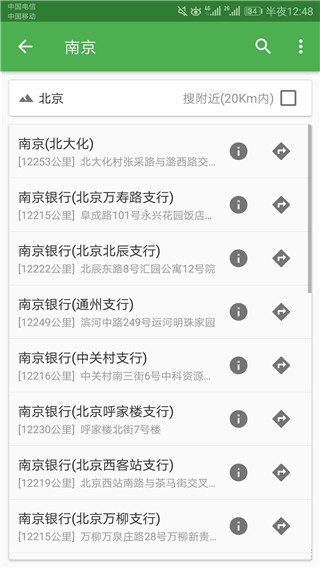北斗导航官方版下载