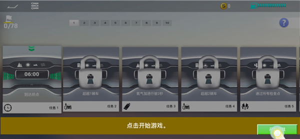 真实公路汽车2无广告版