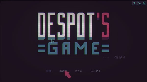 暴君的游戏最新版