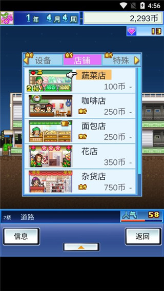 百货商场物语最新版下载