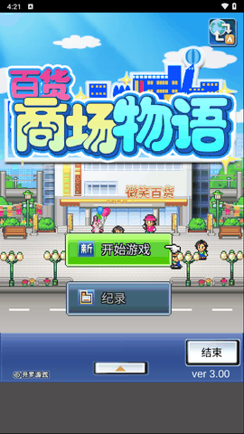 百货商场物语最新版下载