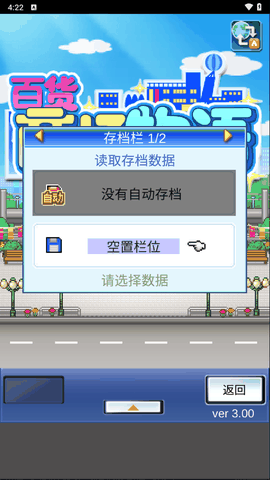 百货商场物语最新版下载