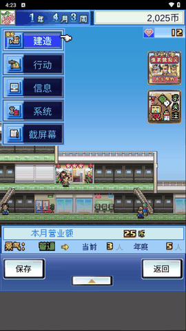 百货商场物语最新版下载