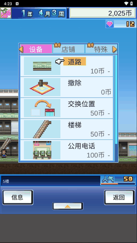 百货商场物语最新版下载
