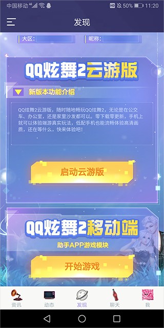 炫舞2助手下载手机版