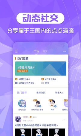 炫舞2助手下载手机版