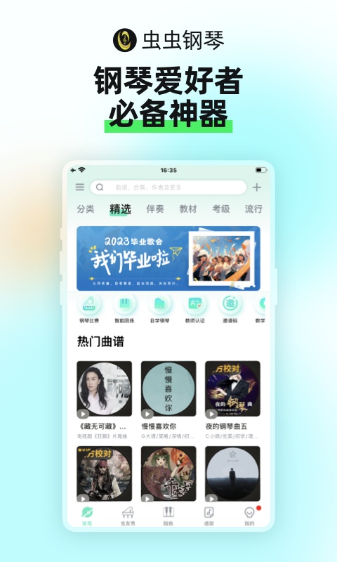 虫虫钢琴网免费下载