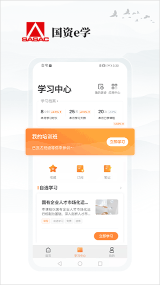 国资e学APP最新版下载
