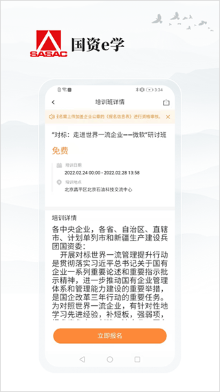 国资e学APP最新版下载