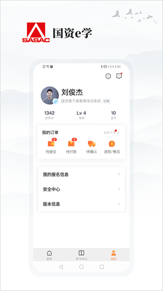 国资e学APP最新版下载