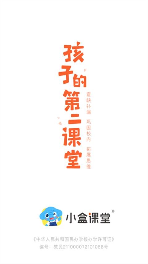 小盒课堂最新版下载