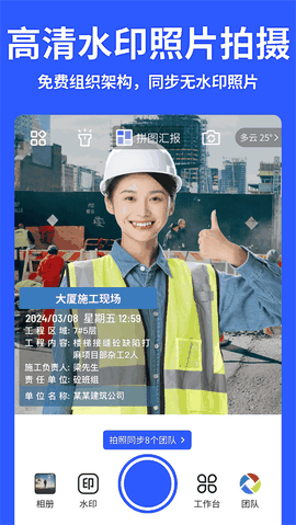 马克水印相机官方正版