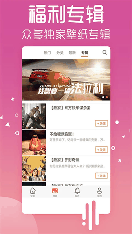 爱壁纸最新版下载