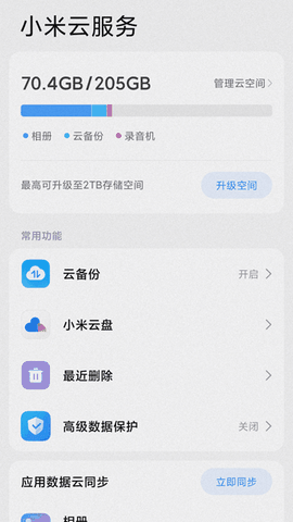 小米云服务手机版下载