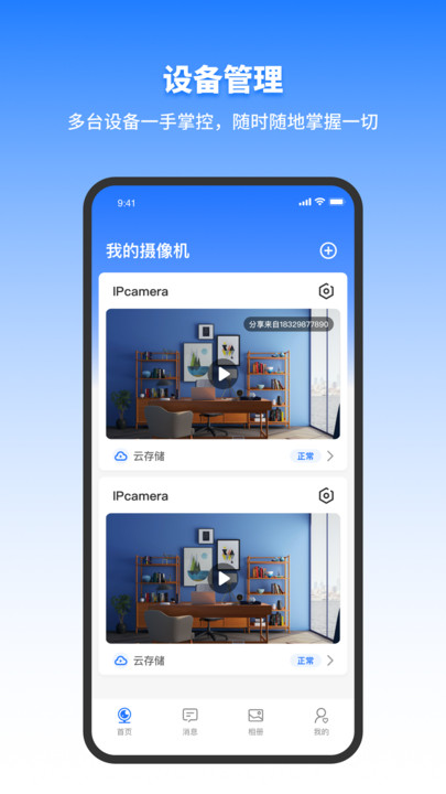 千鸟物联官方手机版下载