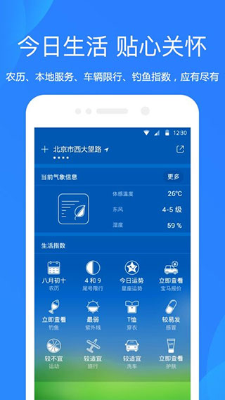 天气预报2026免费版下载