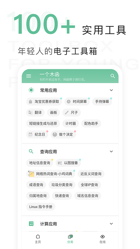 一个木函官方版下载