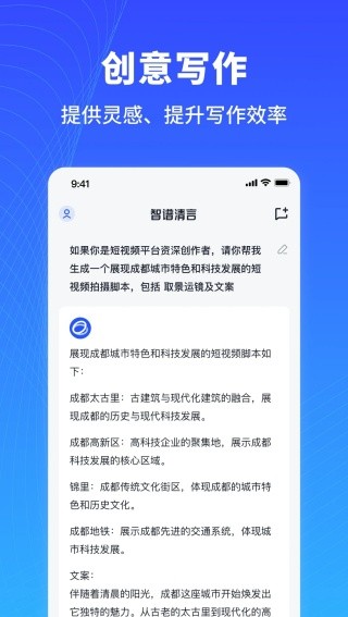 智谱清言免费版