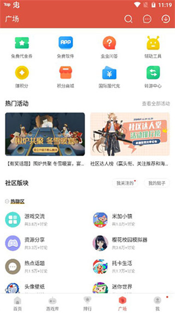 虫虫助手下载官方正版最新版