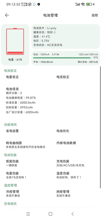 爱玩机工具箱免费版下载