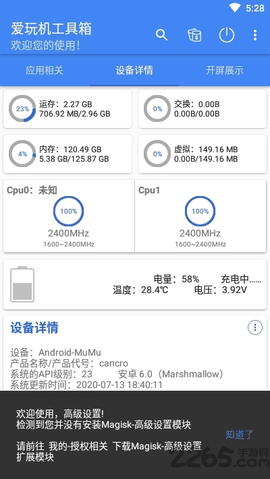 爱玩机工具箱免费版下载