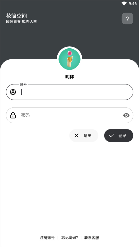 花简空间app安卓版下载