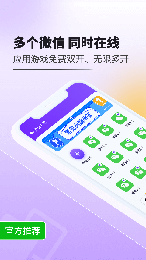 分身大师永久免费版下载