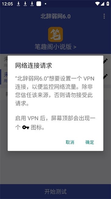 北辞弱网最新版下载