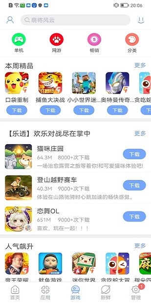 安智市场最新版下载