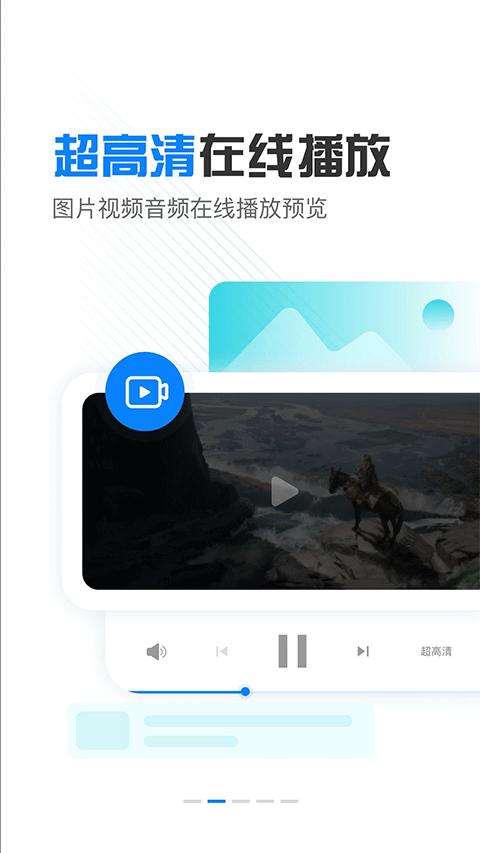 小飞机网盘安卓版下载
