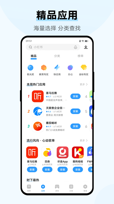 vivo应用商店安卓版