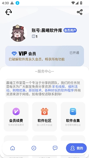 晨曦软件手机版下载