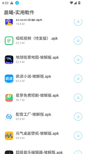 晨曦软件手机版下载