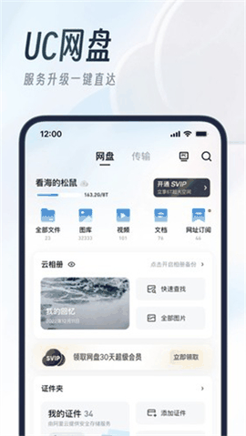 UC浏览器app官方版下载