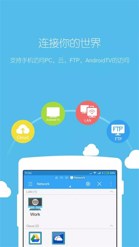 es文件管理器TV版
