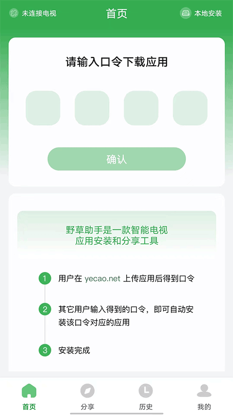 野草助手口令码最新版