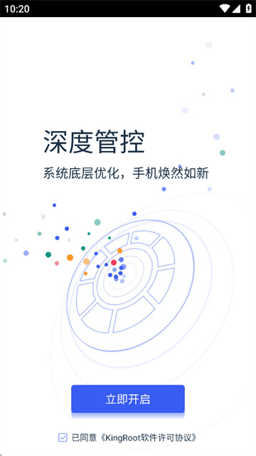 kingroot最新版