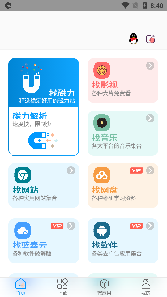 资源大师plus解锁会员版下载