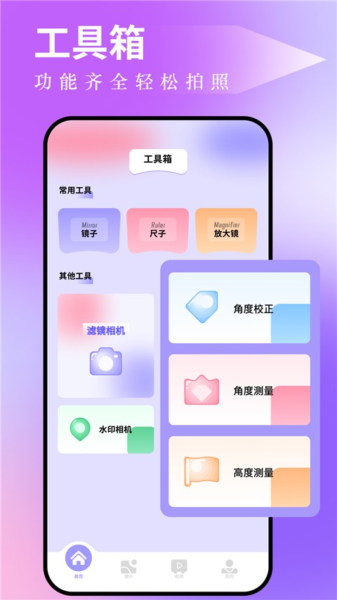 图吧工具箱最新手机版下载