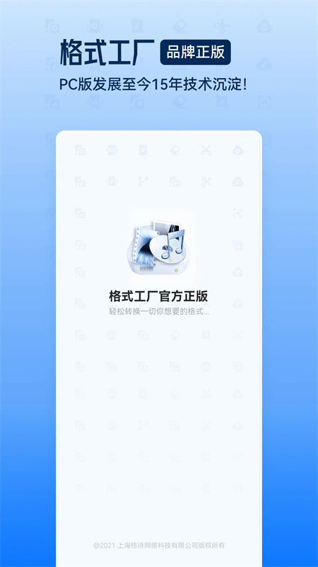 全能格式转换工厂下载
