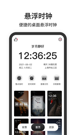悬浮时钟下载手机版