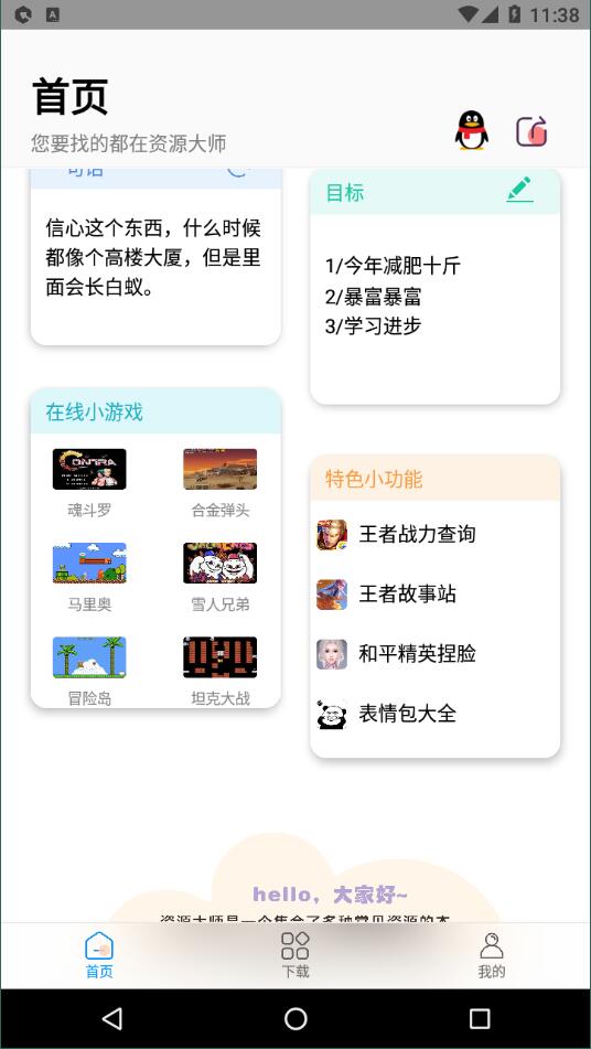 资源大师plus解锁会员版下载