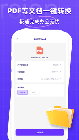 万能格式转换器手机版