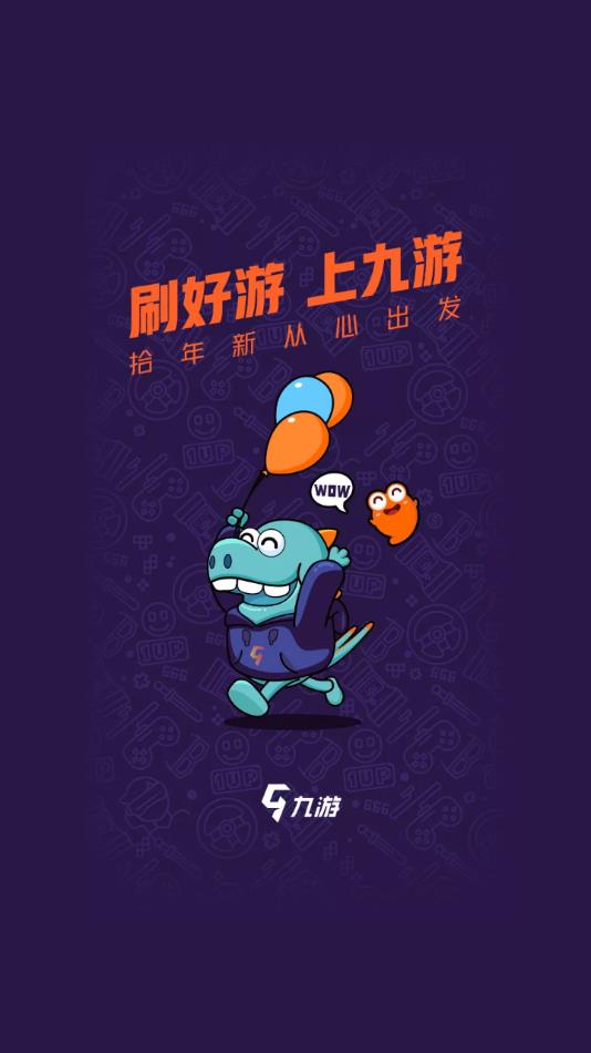 九游最新版下载