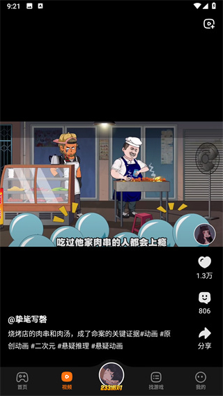 233乐园小游戏免费版下载