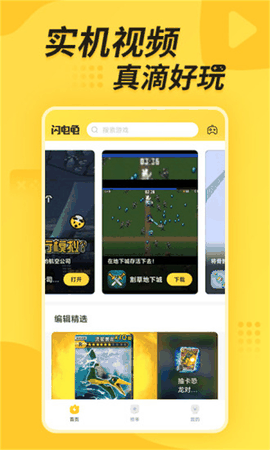 闪电龟app安卓版下载
