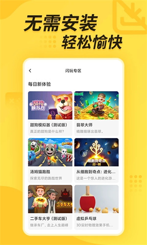 闪电龟最新版免费版下载
